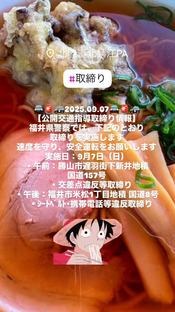 国道8号 福井」のYahoo!リアルタイム検索 - X（旧Twitter）を