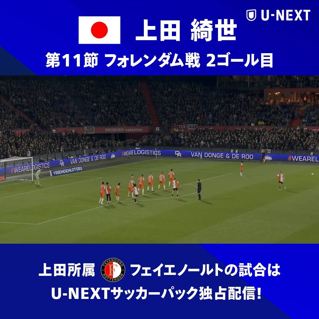 上田綺世、エールディヴィジ得点ランキング独走なるか？