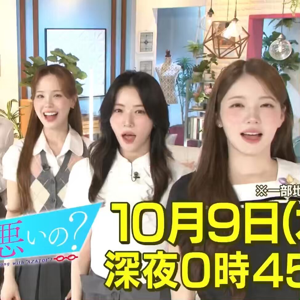 NiziUが「あざとくて何が悪いの？」に出演！