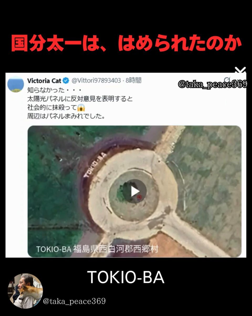 福島・TOKIO-BA跡地、メガソーラー開発に反対の声