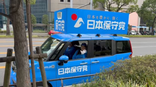 日本保守党、名古屋で街宣活動を実施