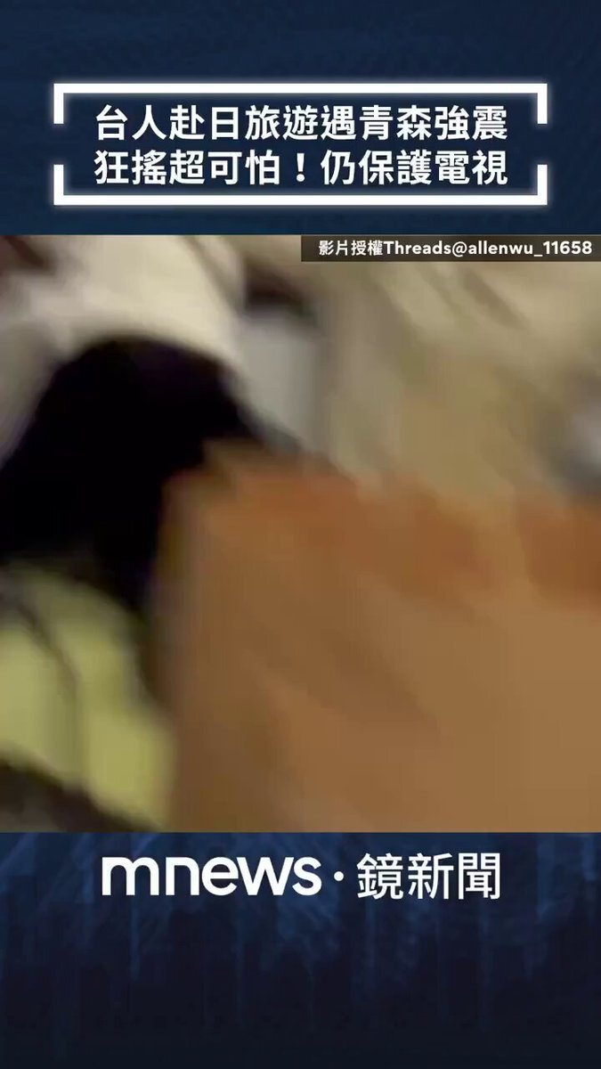 青森地震で台湾人観光客のテレビ保護に称賛の声