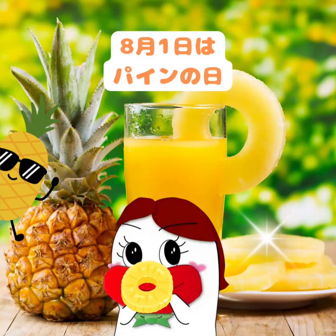 パイナップルとパイン」のYahoo!リアルタイム検索 - X（旧