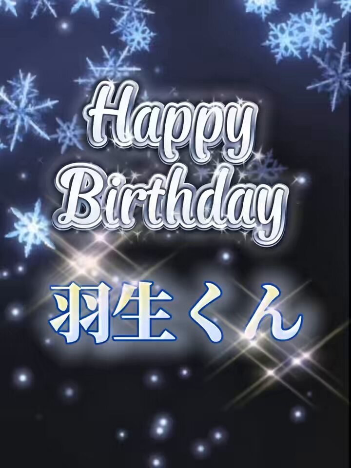羽生結弦選手、31歳の誕生日を世界中から祝福される