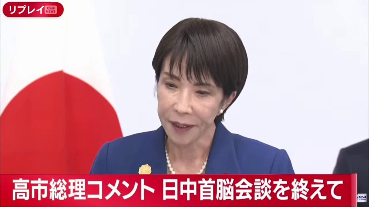 日中首脳会談、高市総理が懸案事項を率直に伝える