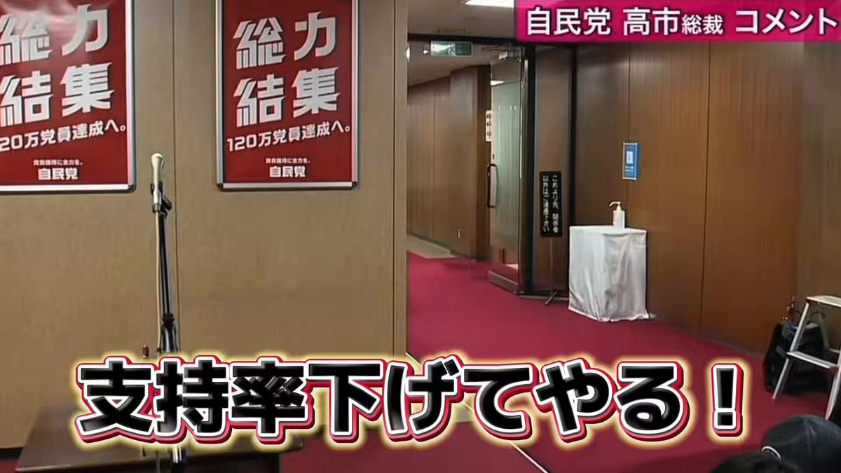 高市早苗総裁会見前、記者の発言が炎上