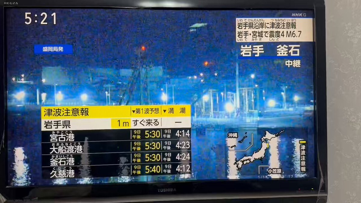 岩手県沖地震で津波注意報発令