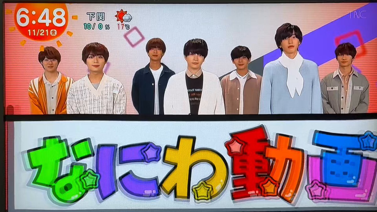 なにわ動画で西畑大吾、ピンク髪はファンへの愛から