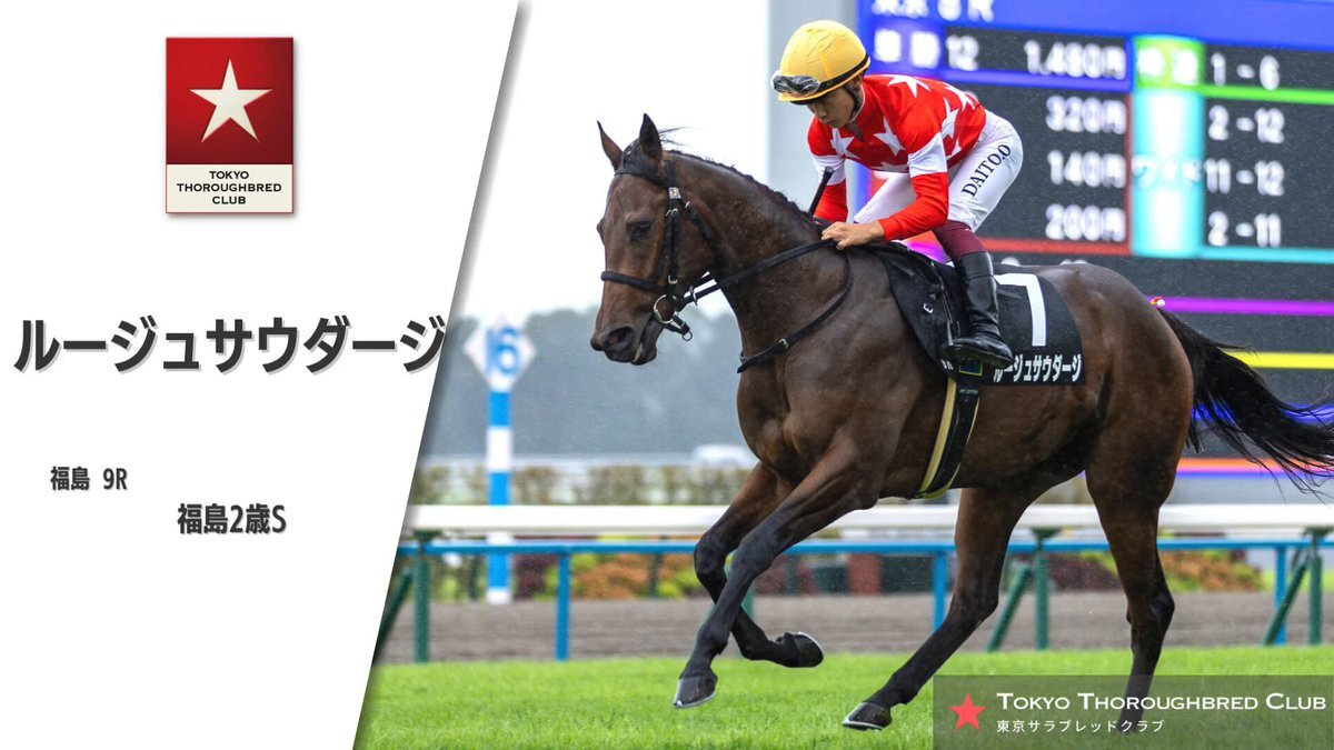 福島2歳S、注目馬は誰だ？