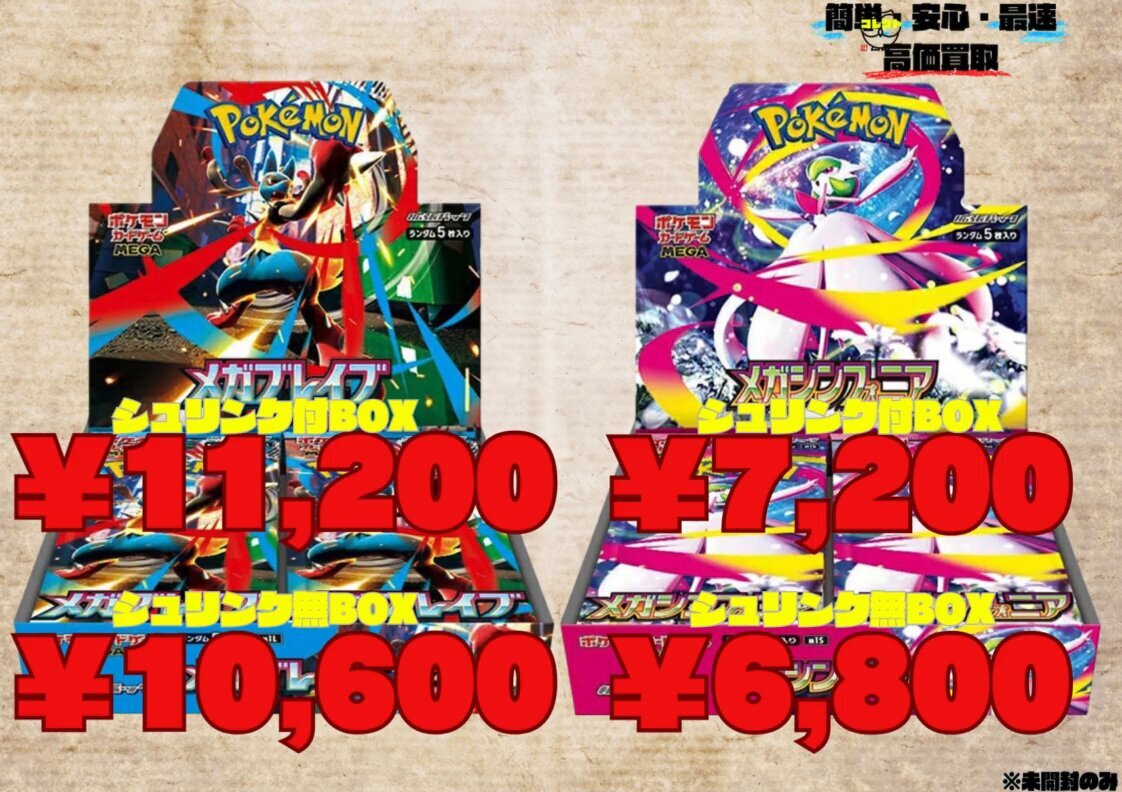 メガシンフォニア 買取」のYahoo!リアルタイム検索 - X（旧Twitter）を