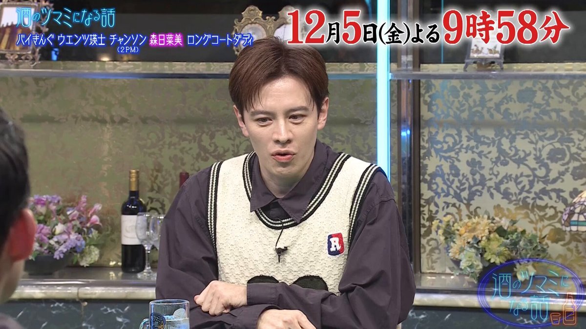 2PMチャンソン出演！「酒のツマミになる話」に期待の声