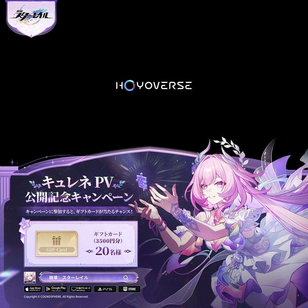 「崩壊スターレイル」キュレネのPV、一体どんなストーリーが？