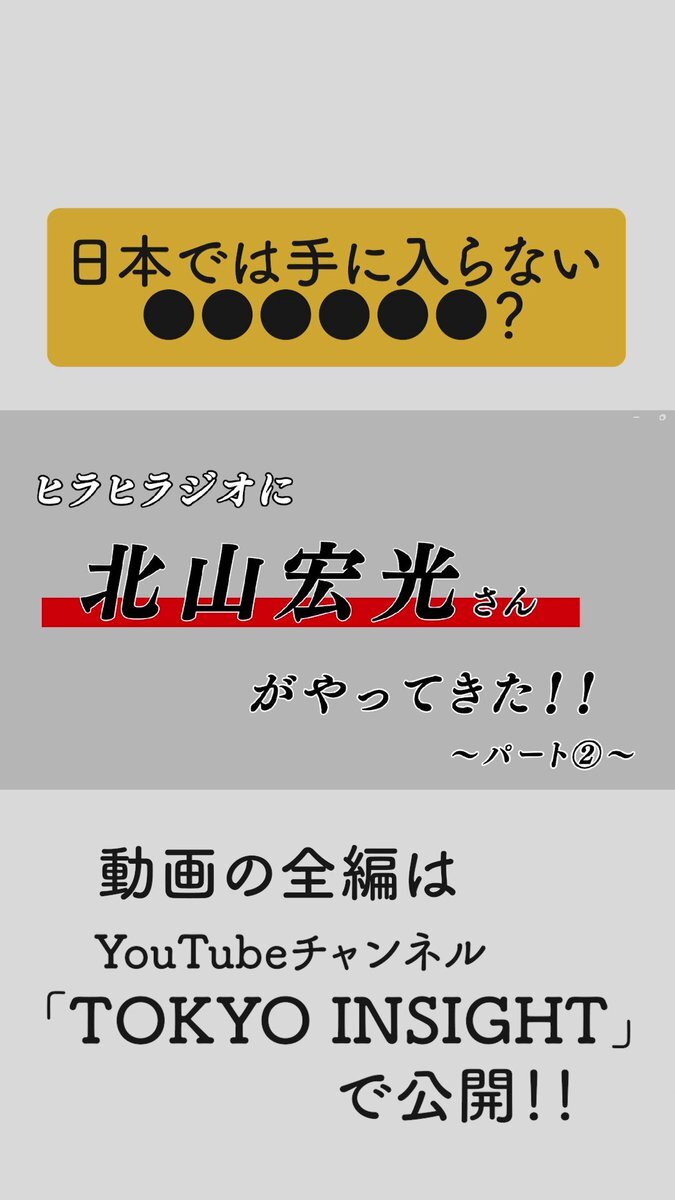 前田公輝のラジオで北山宏光がゲスト出演！「おいしい離婚」最終回に反響