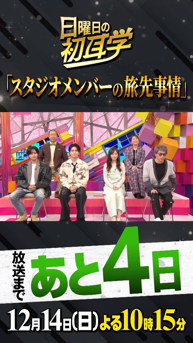 ふまけん、幽霊に怯えてシャワー室で一緒に入るエピソードが話題に