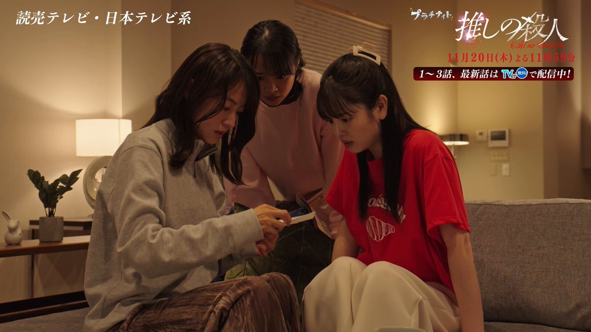 「推しの殺人」で何が起こる？ 