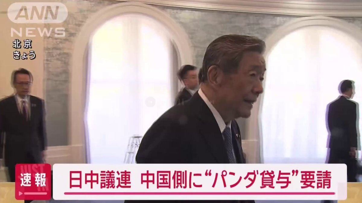 パンダ貸し出し停止報道に「パンダはいらない」の声殺到