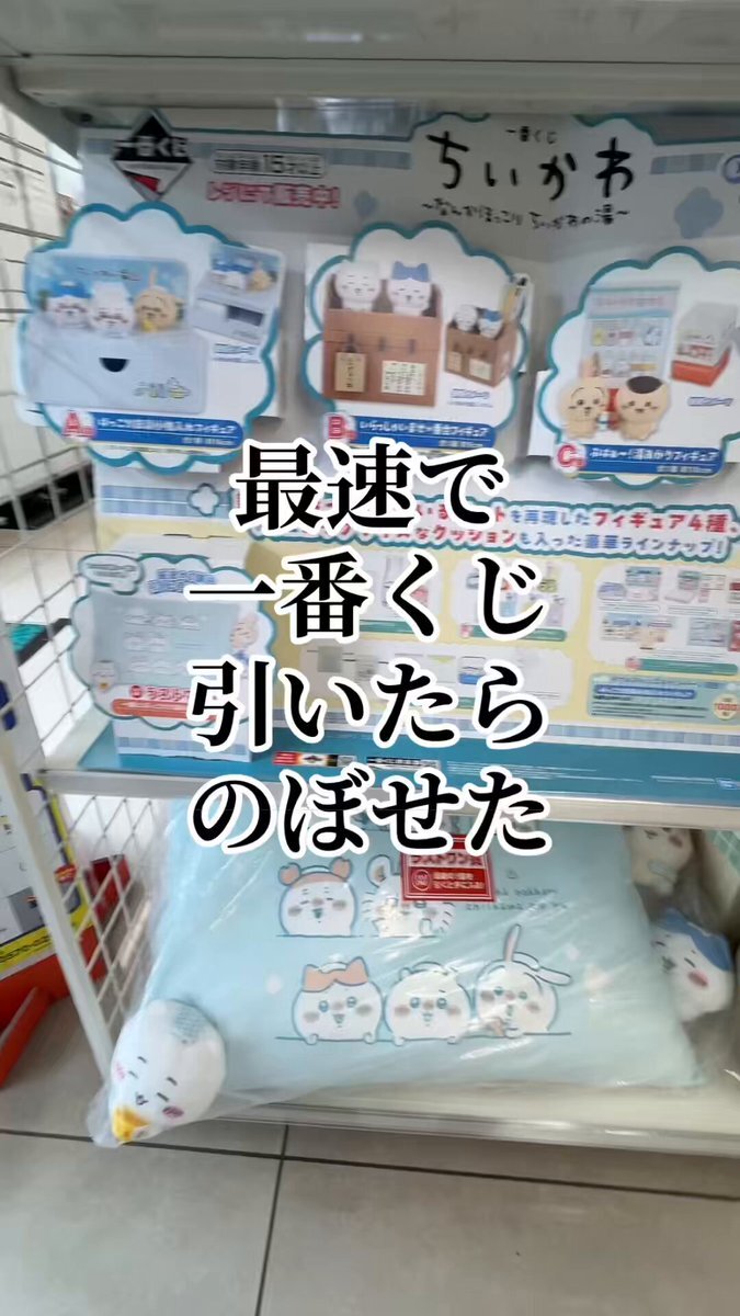 一番くじ　銭湯　まとめ売り ちいかわ一番くじ、銭湯モチーフで大人気？(2025/09/19)｜SNSの