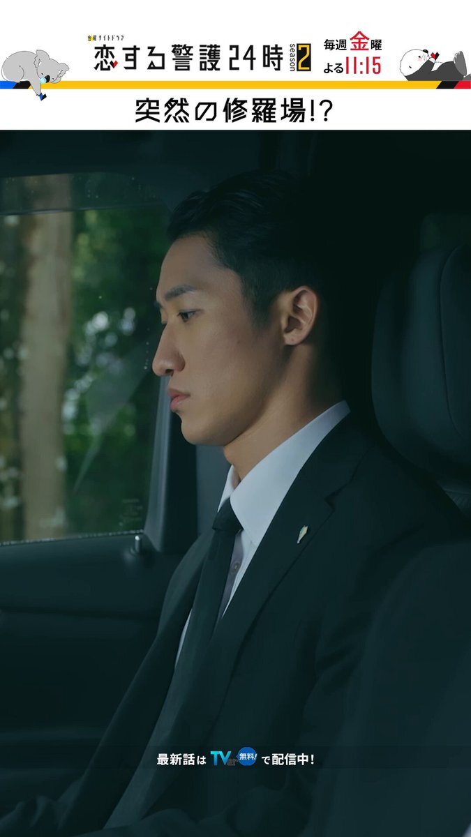 恋する警護24時、里夏と辰之助の恋はどうなる？