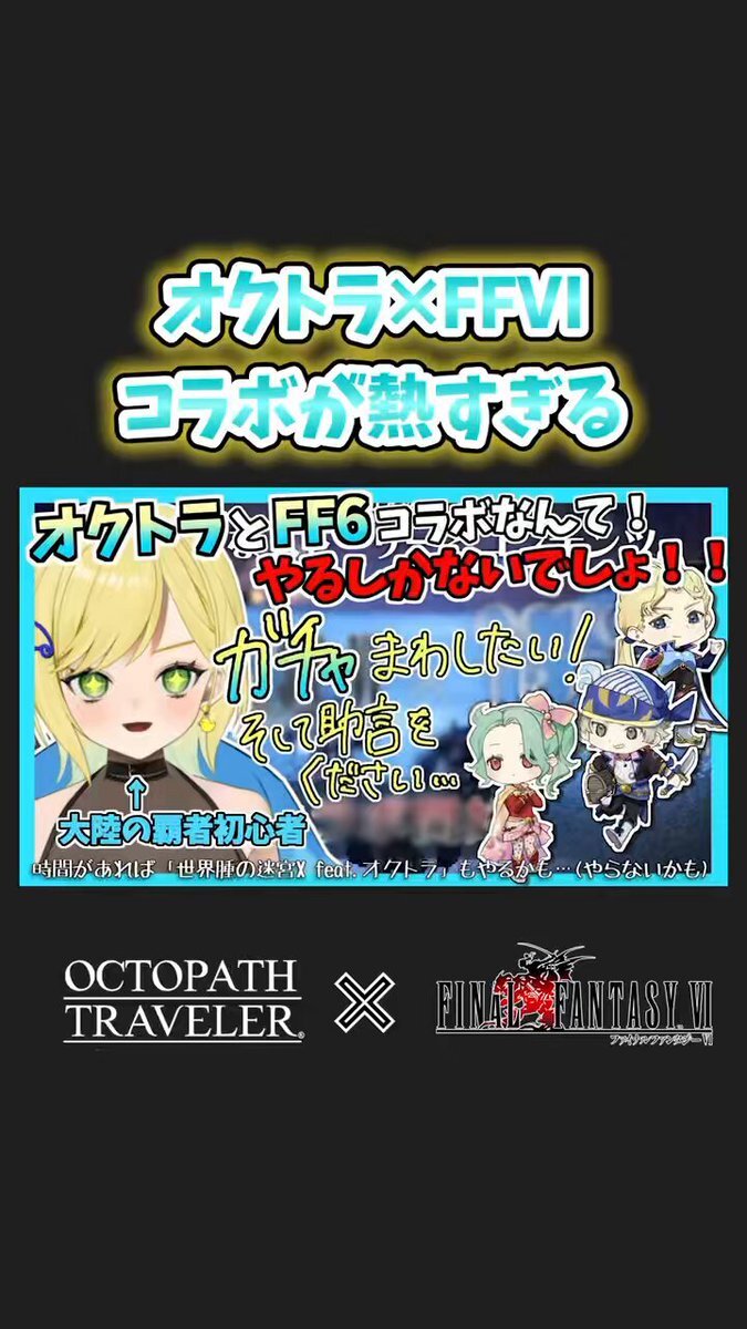 オクトラ ff6」のYahoo!リアルタイム検索 - X（旧Twitter）を