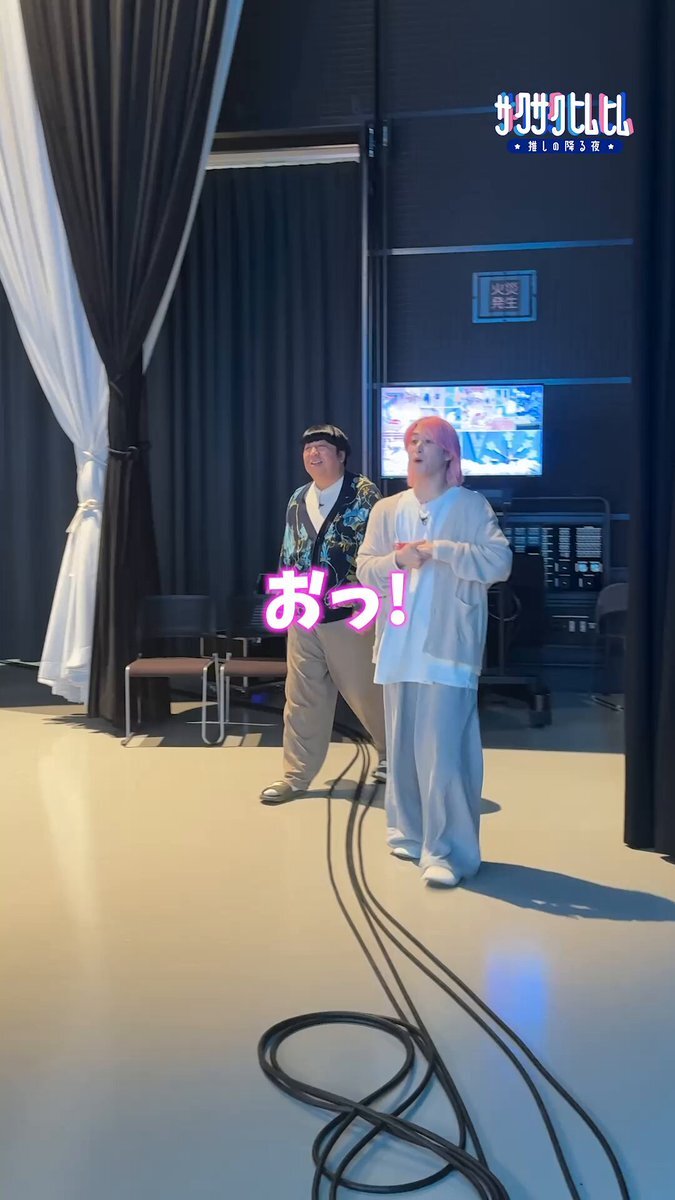 佐久間大介＆日村勇紀の「サクサクヒムヒム」、冬仕様こたつで癒やし配信！ 