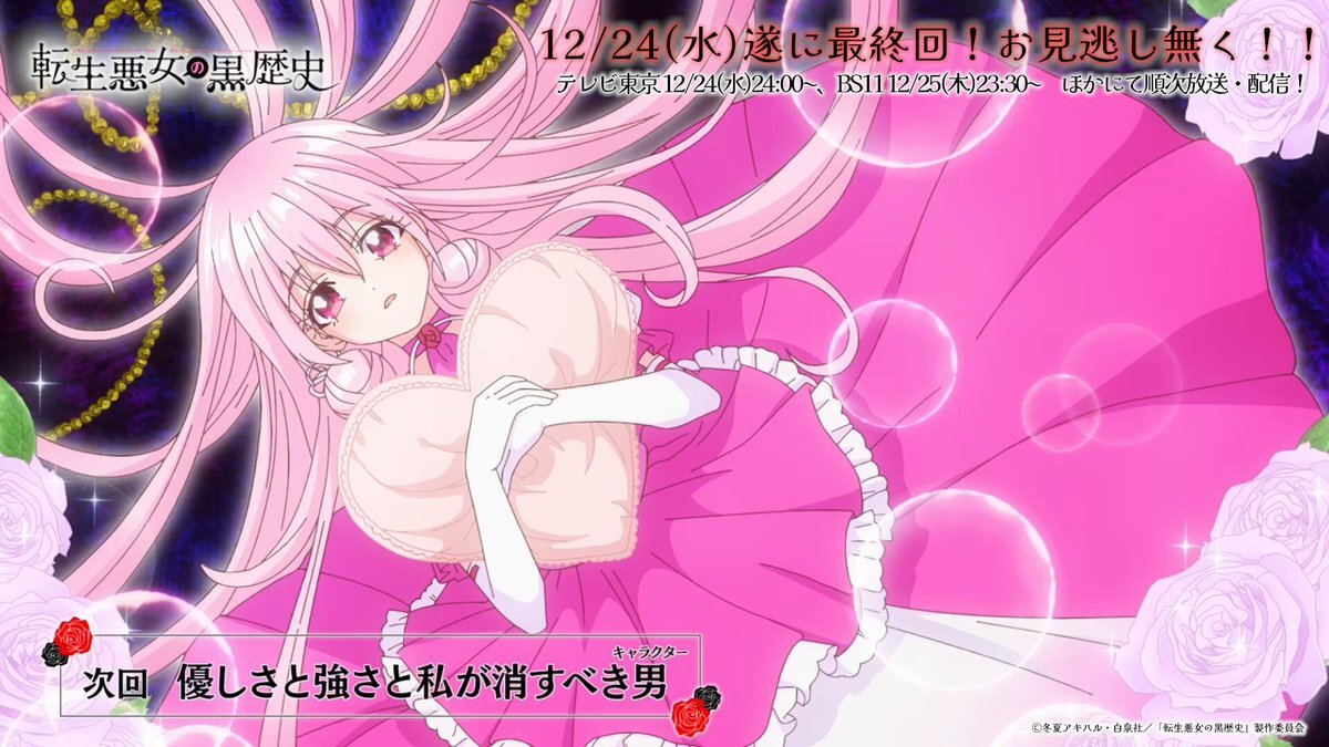 『転生悪女の黒歴史』吸血鬼王登場！最終回への期待と惜しむ声