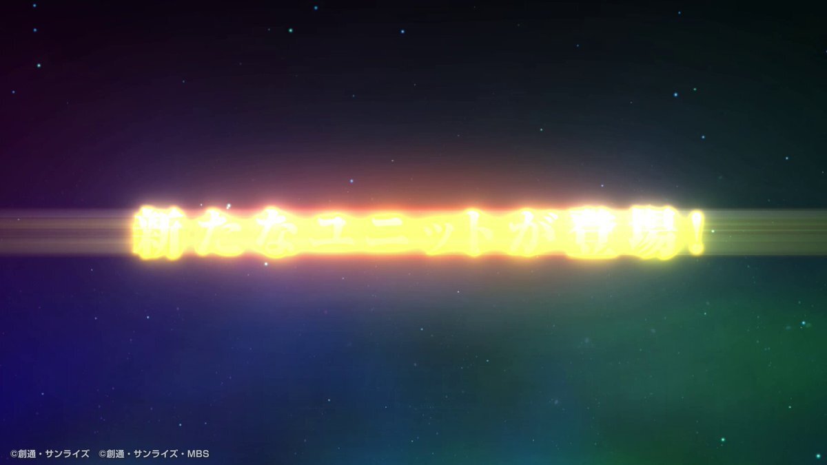 Gジェネ、ブルーディスティニー1号機とシナンジュが実装！