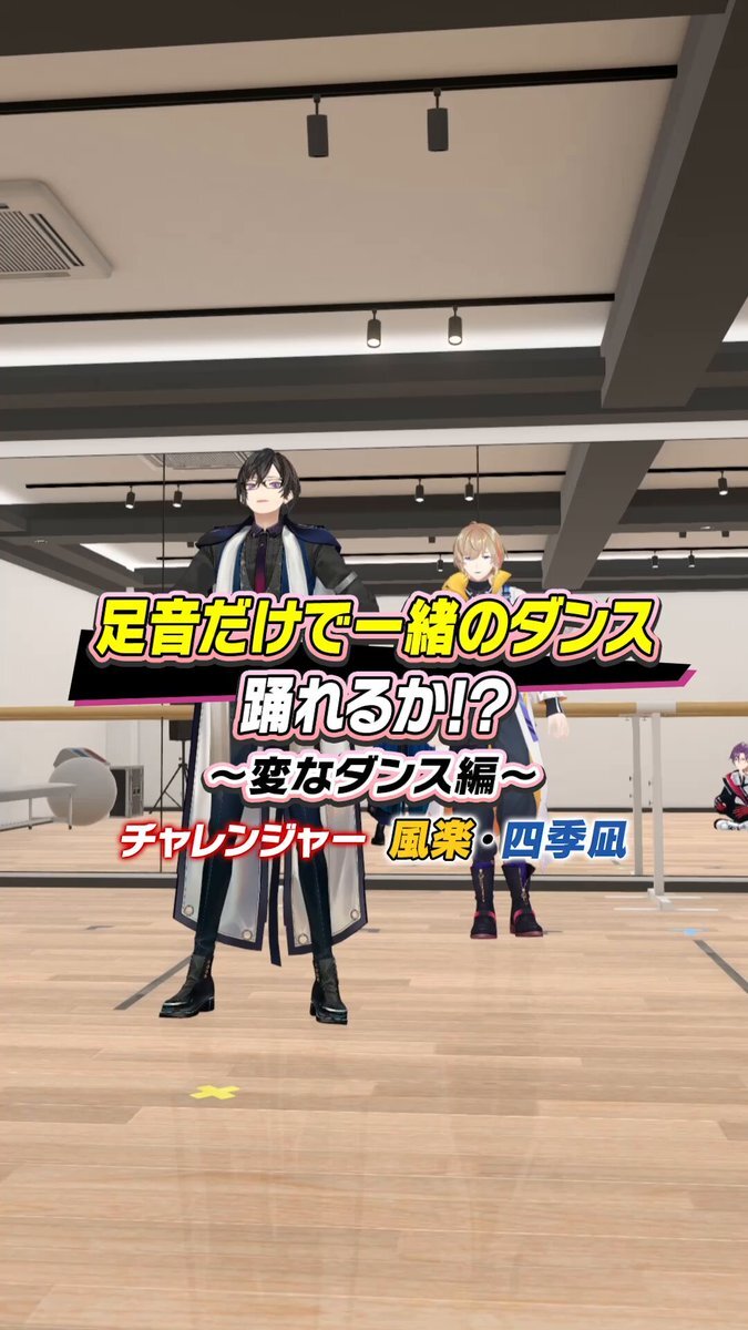 風楽奏斗、V祭ヴァロでコーチに挑戦！