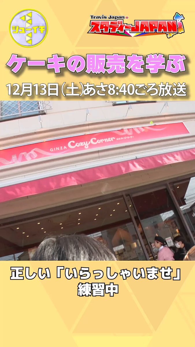 しめしず、コージーコーナーでケーキ箱詰めに挑戦！ファンは「可愛い」「上手」と絶賛