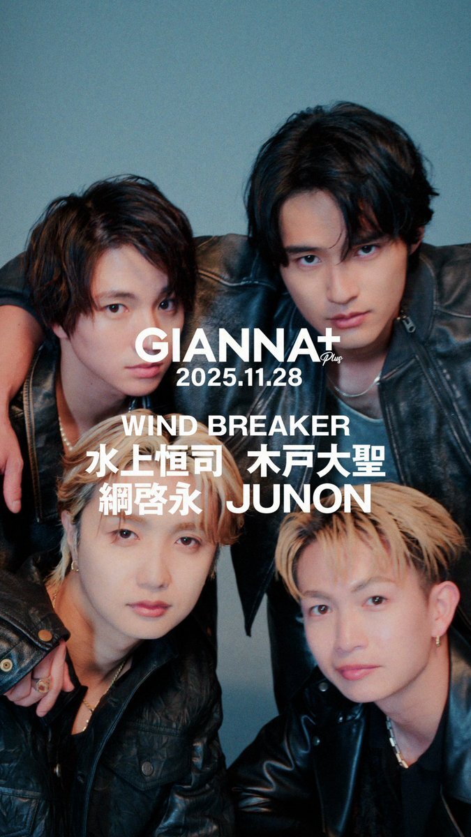 映画『WIND BREAKER』にファン興奮！豪華キャストのビジュアル公開！