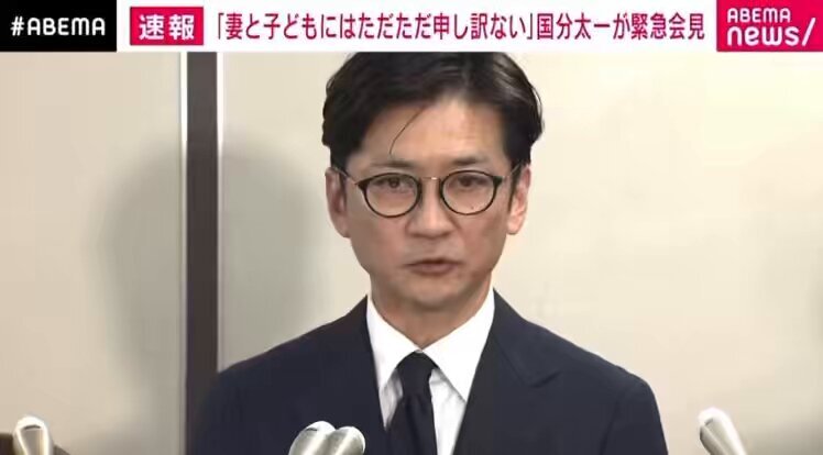 国分太一、コンプライアンス違反で謝罪会見  