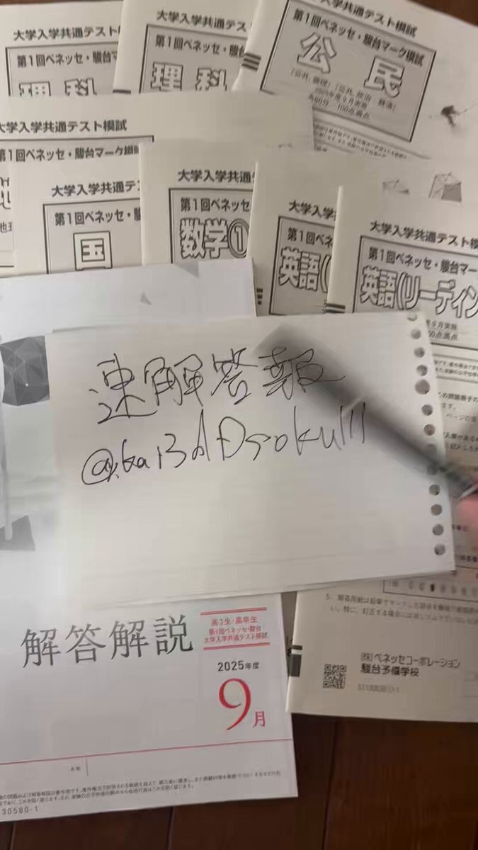 進研模試 解答」のYahoo!リアルタイム検索 - X（旧Twitter）を