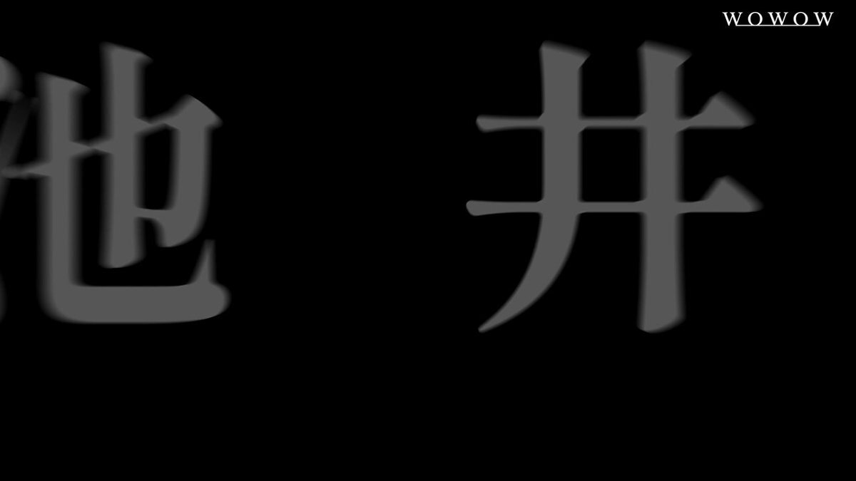 町田啓太主演！池井戸潤最新作「かばん屋の相続」予告映像公開に期待の声