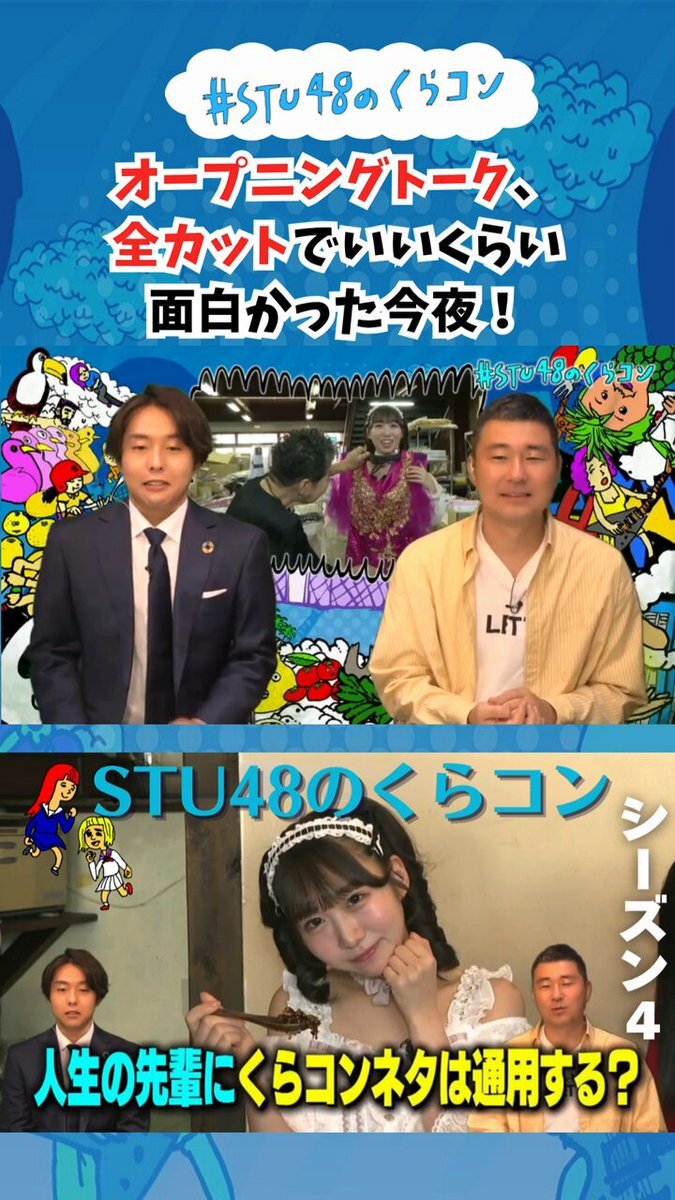 STU48の曽川咲葵、卒業発表でファンは驚きと悲しみ