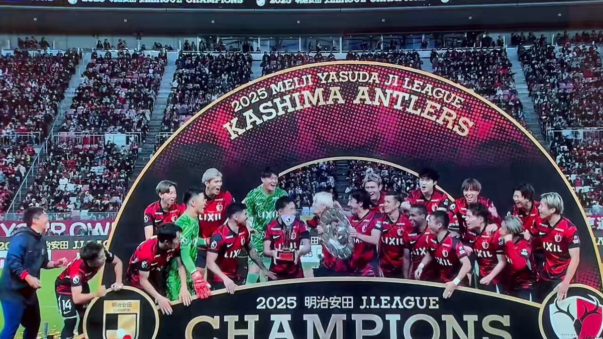 鹿島アントラーズJ1優勝！「鹿島が1番だ！」の声が響く