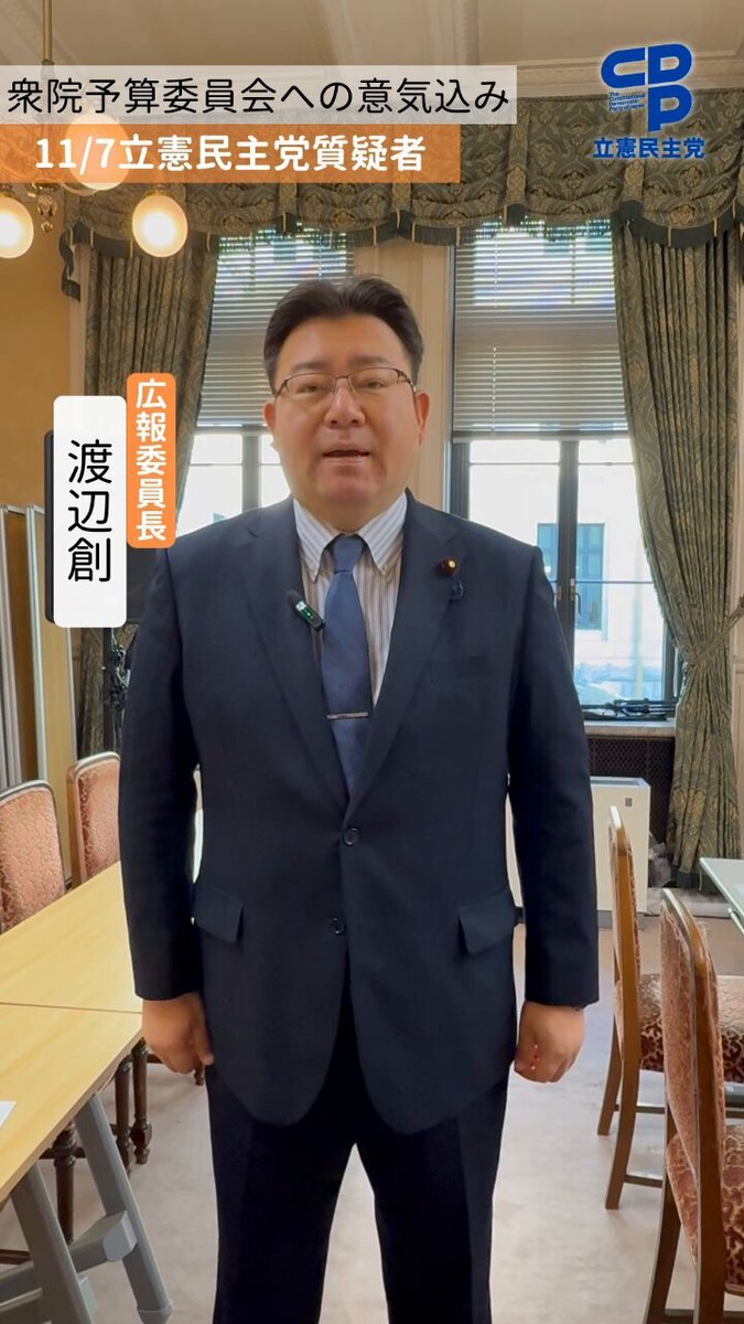 立憲民主党・黒岩議員、予算委員会で高市総理に質問