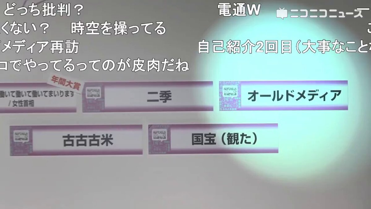 青山繁晴氏、「オールドメディア」で新語・流行語大賞受賞