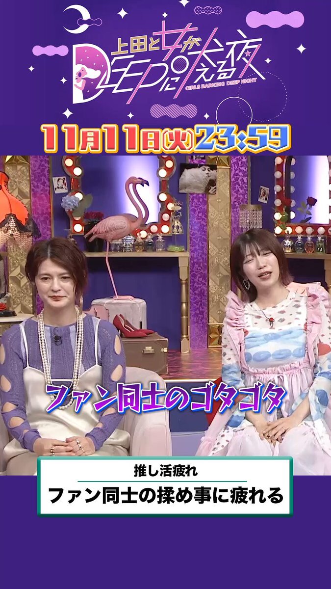 「推し活疲れ、一体どんな悩みを抱えているの？」