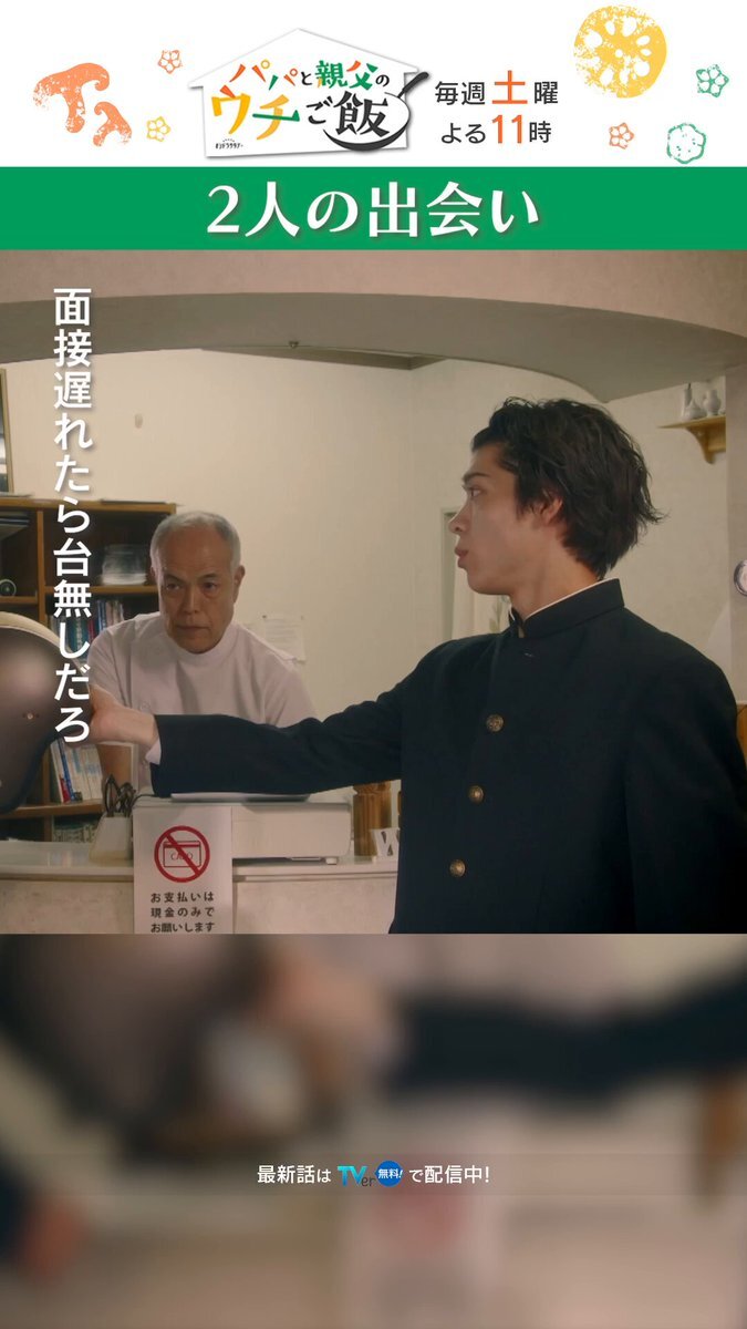 「「パパと親父のウチご飯」がSNSで話題に！一体どんなドラマ？」