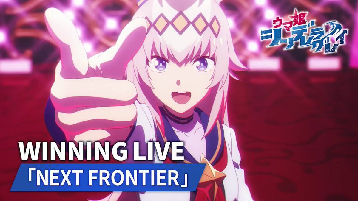 「ウマ娘 シンデレラグレイ」ウイニングライブに感動の声！ 