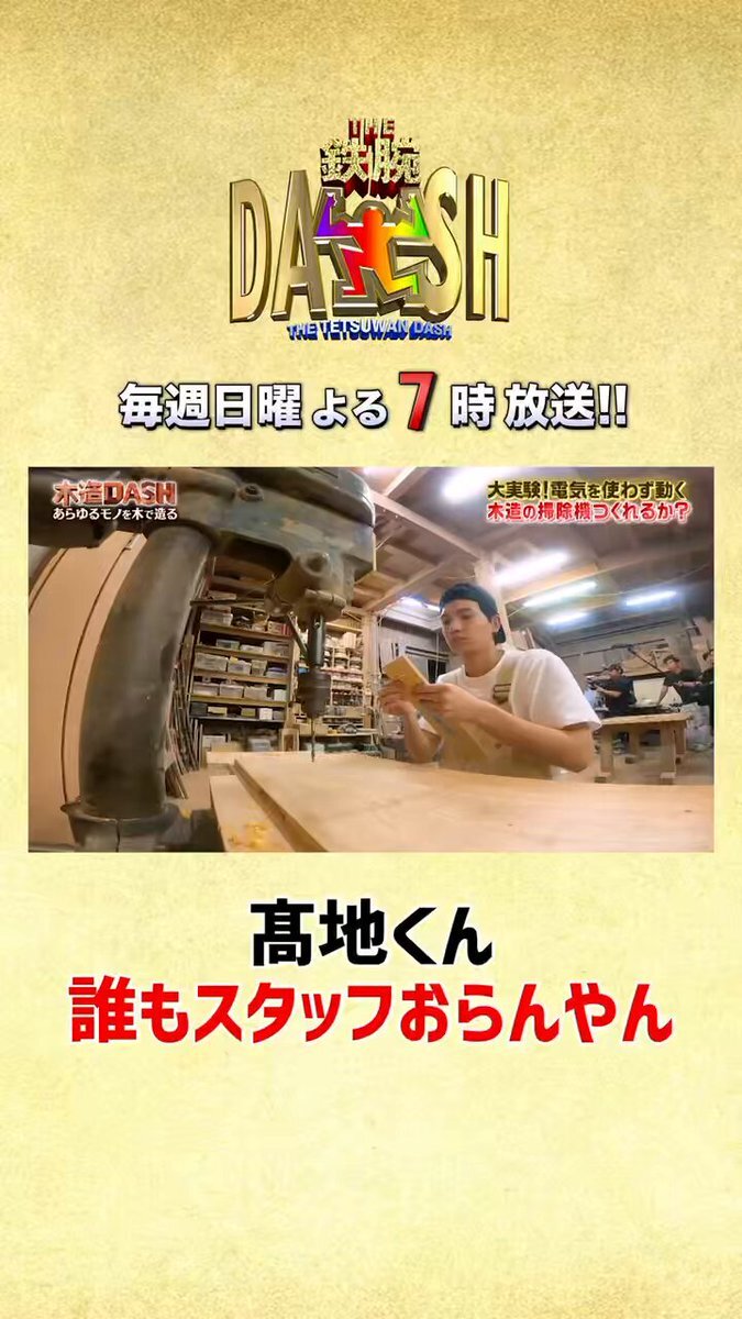 鉄腕DASH、松田元太が南国バニラに挑戦！