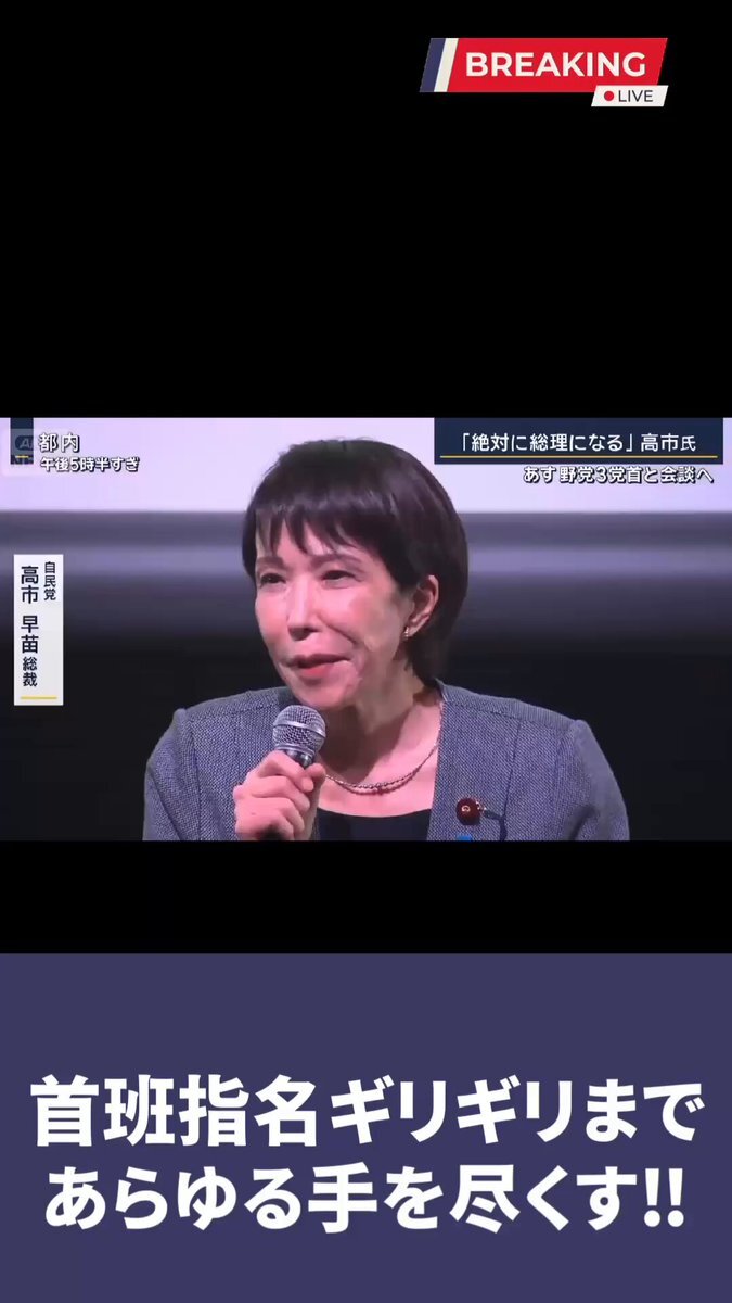 高市早苗総裁、自虐的な発言で波紋