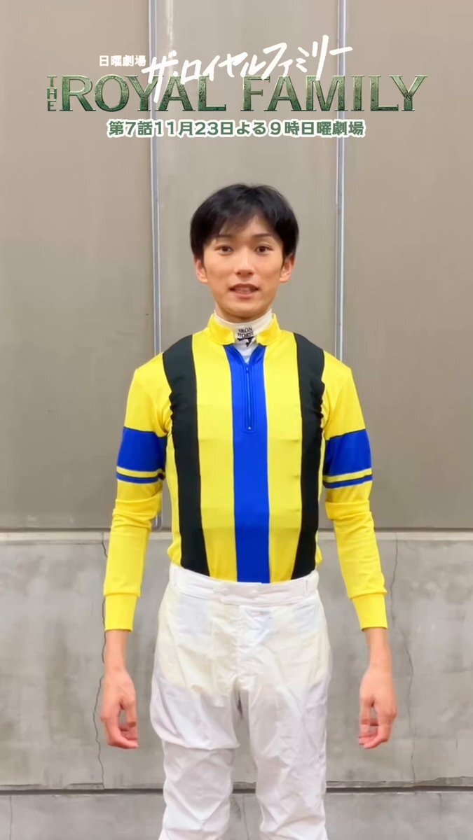 坂井瑠星騎手、ドラマ「ザ・ロイヤルファミリー」出演へ！競馬界からの注目集まる