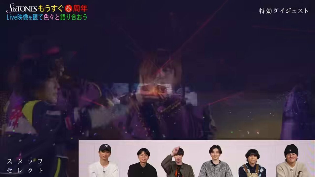 SixTONES、特効ダイジェストにファン歓喜！6周年企画生配信は大成功