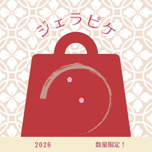 ジェラピケ福袋2026、人気沸騰！予約開始のタイミングは？