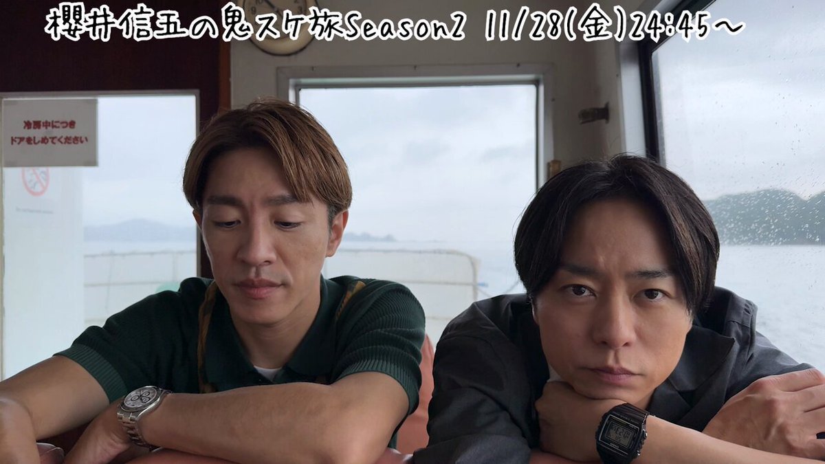 櫻井翔と村上信五！三重を駆け巡る「鬼スケ旅」にファン歓喜