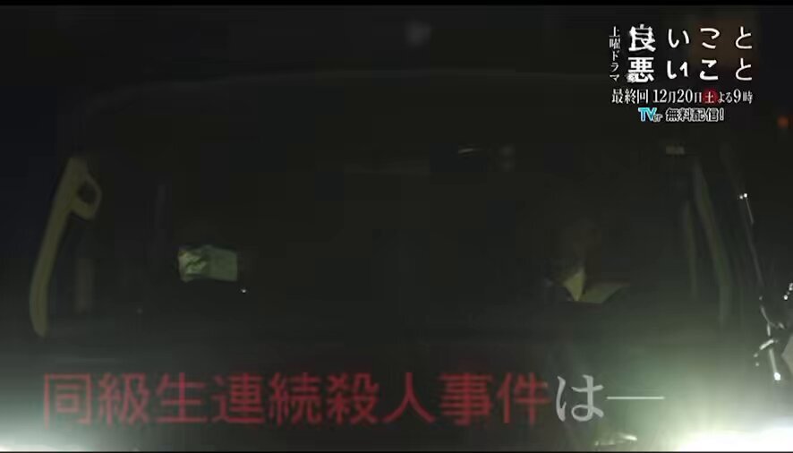 「良いこと悪いこと」最終回、真犯人予想で話題に！