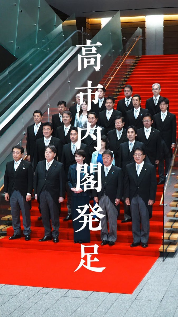 高市内閣発足、期待と課題