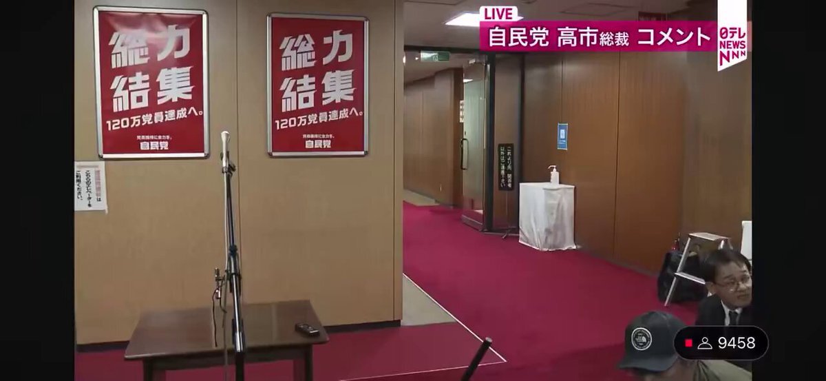 高市早苗総裁、記者発言で波紋