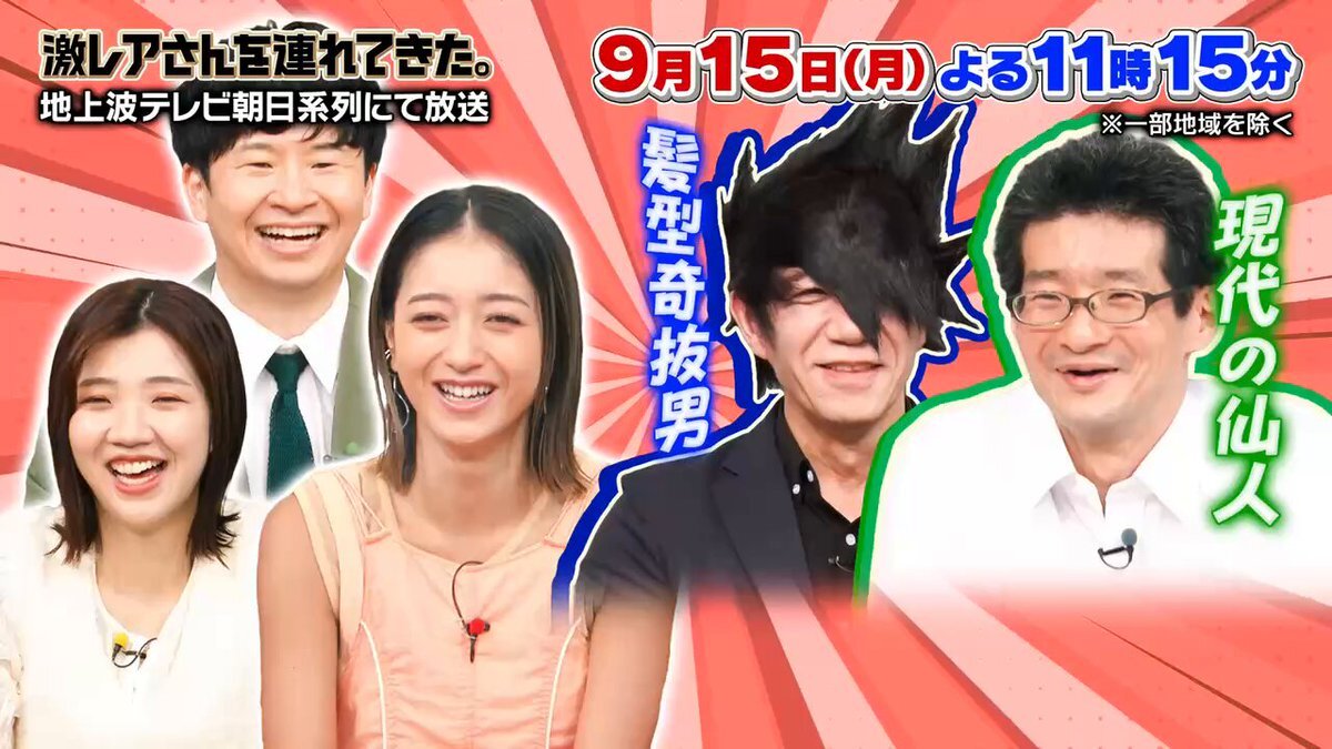激レア！スタッフ No.3 激レアさんを連れてきた。｜テレビ朝日