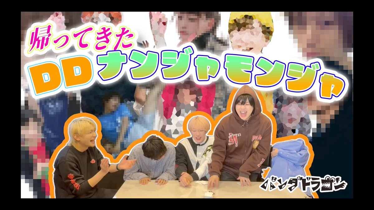 「帰ってきた DDナンジャモンジャ」が話題に！視聴者から爆笑の声続出